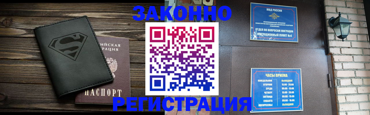 прописка законно в Костроме